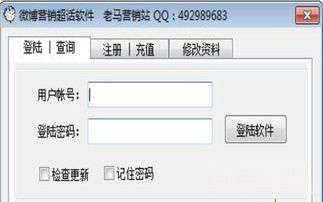 老馬微博超話營銷輔助工具V1.0 功能詳解與安全下載指南