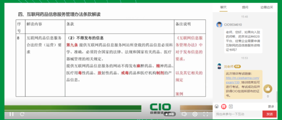 《互聯網藥品信息服務管理辦法》深度解讀 賦能網售藥合規，保障線上用藥安全