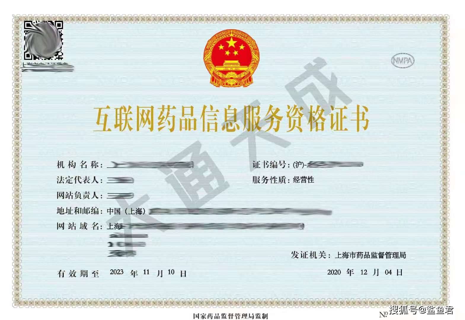 上海互聯網藥品信息服務許可證申請指南