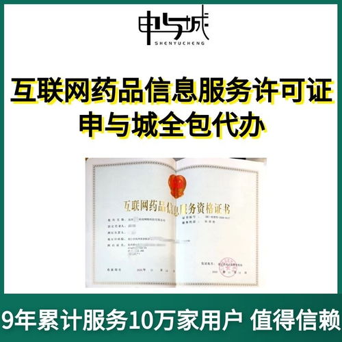 互聯網時代，如何獲取一張可靠的‘通行證’ 上海互聯網藥品信息服務許可證辦理指南